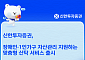 신한투자증권, 장애인·1인가구 맞춤형 신탁 2종 출시