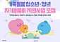 서울시, 가족돌봄청소년·청년 자기돌봄비 지원⋯140명에게 200만원 지원