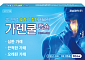 경남제약, 급ㆍ만성 호흡기질환 진해거담제 ‘가렌쿨캡슐’ 출시