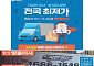 '전국 최저가·품질 1위' 믿었는데…로젠이사·착한이사 과장 광고 제재