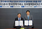 가스公·전력거래소, 가스·전력 정보 실시간 공유해 수급 안정화