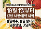 롯데마트·슈퍼, 김장철 앞두고 절임배추 물량 20% 늘린다