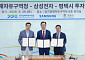 삼성전자, 평택포승 5000억 CDC 투자협약…11만㎡ 물류거점 2027년 가동