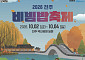 비빔밥축제 여는 전주시, 덕진공원서 가을미식 향연