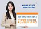 "국민과 함께 미래 성장산업 투자"… 미래에셋, '국민참여형 국민성장 펀드 2호' 모집