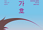 무라카미 하루키 ‘가호’, 예스24 실시간 베스트셀러 1위