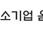 창업기업들 “전기이륜차 충전 규제 풀어달라”