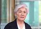강경화 주미대사 "한반도 완전한 비핵화 목표"