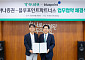 하나증권-블루포인트파트너스, 혁신기업 성장 지원을 위한 MOU 체결