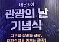 시티면세점, ‘관광의 날’ 2년 연속 문체부 장관 표창