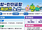 영암~인천공항 직행버스 1일 운행…하루 1회 왕복