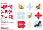 세라젬, 창립 28주년 프로모션…최대 90만원 혜택