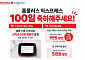 NS홈쇼핑 인수 100일 홈플러스 익스프레스, 백일떡부터 기념 특가까지