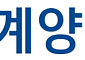 계양전기, 현대트랜시스에 모베드용 DnL 모듈 양산ㆍ공급…로보틱스 공략 본격화