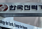 한국전력, 부채비율 444% 무시 ‘성과급 잔치’