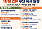 10월 개천절 연휴, 전국 주요 축제 정리