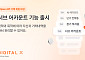 디지털엑스, 최대 10개 계정 운용 지원⋯‘서브 어카운트’ 도입