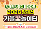 서초구, 양재천 ‘가을꿈놀이터’ 3일 개장…100m 썰매 슬로프 운영 [메트로]