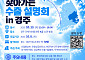 포항상의,'찾아가는 수출 설명회'… EU·미국 통상 규제 대응 전략 푼다