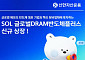 연금계좌서 DRAM반도체 투자…신한운용 'SOL 글로벌DRAM반도체플러스' ETF 상장