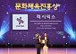 젝시믹스, ‘은평대상’ 문화체육진흥상…서울특별시장상 이어 수상