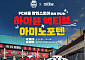 일동후디스, FC서울 ‘7번째 별’ 응원…선수 팬카드 기획팩 쏜다
