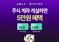 유안타증권, 에이블리ㆍ4910과 위탁계좌 개설 이벤트 실시
