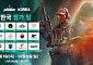 젠지ㆍDRXㆍ피어엑스 출격⋯델타포스 국내 첫 프로급 대회 열린다