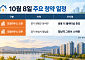 [오늘의 청약 일정] '쌍용 더 플래티넘 한강' 견본주택 개관 등