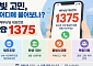 [머니브리핑] 빚 고민 어디에 물어보나⋯채무상담 ‘1375’ 이용법