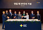 GC녹십자, 창립 59주년 기념식…“AI 적극 활용, 일하는 방식 혁신”