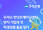 우리은행 런던트레이딩센터, 현지 기업과 첫 파생상품 거래