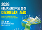 에너지 산업수도 도약하는 울진… 오는 7일 '2026 미래에너지포럼' 개최