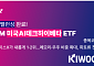 키움운용, '미국AI테크하이베타 ETF' 마이크론·스페이스X 신규 편입