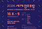 ‘2026 세계경주포럼’ 8~9일 개최…경주선언 실천 방안 찾는다