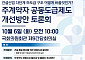 공공발주 줄어든 공동도급…건설업계 “제도 개선 필요”