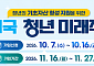 우체국 청년미래적금 2차 판매…최고 연 8% 금리