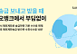 카카오뱅크, 해외송금 누적 500만건 돌파⋯수수료 면제 확대