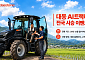 AI트랙터 직접 몰아본다…대동, 전국 29곳서 시승 행사