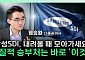 삼성SDI, 전기차보다 ESS⋯"내려올 때 모으는 건 괜찮다" [찐코노미]