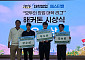 원광대 WELS, 한방 셀프케어 제품으로 중기부 장관상