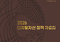 DAXA, 디지털자산 제도화 로드맵 제시⋯정책자료집 공개