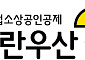 중기중앙회 ‘노란우산’, 이름 인정받았다…우리말 상표 수상