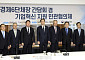 경제6단체장 만난 이형일 부총리 [포토]