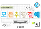 29CM, 새 슬로건 ‘모든 취향 곁에’…패션 넘어 라이프스타일로