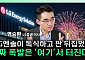 LG엔솔, 美 공장 인수 효과는?⋯ESSㆍ세액공제에 주목 [찐코노미]