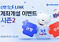 신한투자증권, 통합계좌 'SOL LINK' 시즌2 이벤트 진행