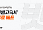 빗썸, 한글날 100주년 맞아 브랜드 전용 '빗썸고딕' 공개