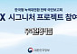 배민, ‘K-GX’ 프로젝트 참여…전기 이륜차 보급 확대 나선다