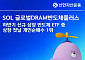 신한운용 'SOL 글로벌DRAM반도체플러스 ETF' 하반기 신규 상장 반도체 ETF 중 개인 순매수 1위